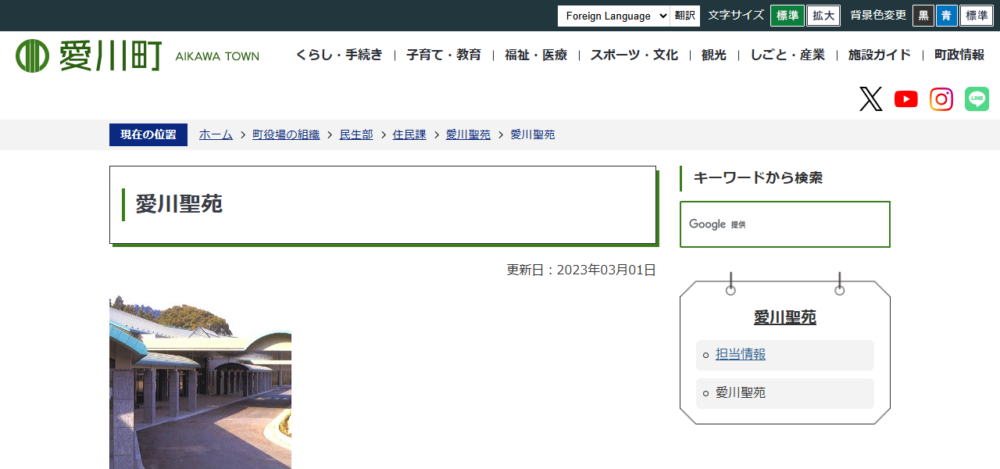 愛川聖苑の公式サイト