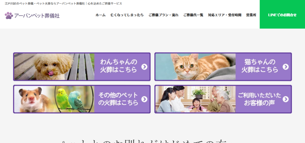 アーバンペット葬儀社の公式サイト