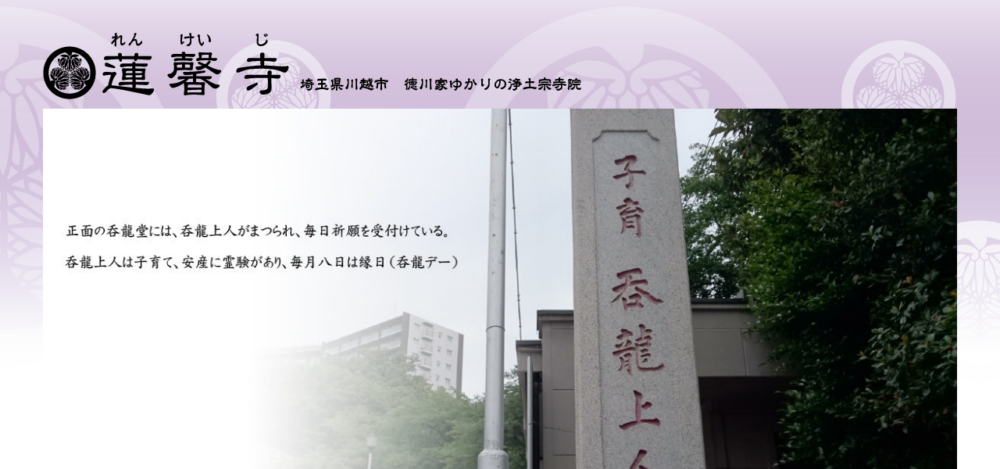 れんけい寺ペット霊堂の公式サイト