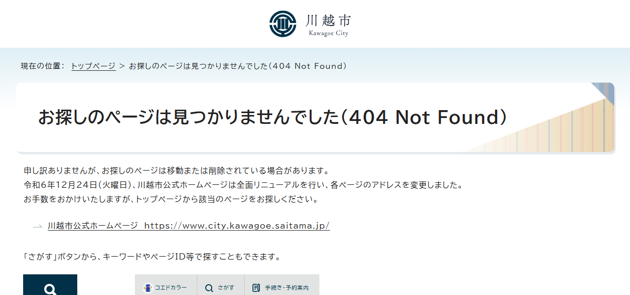 川越市民聖苑やすらぎのさとの公式サイト