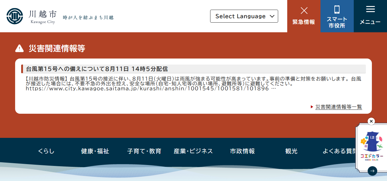 川越市斎場の公式サイト