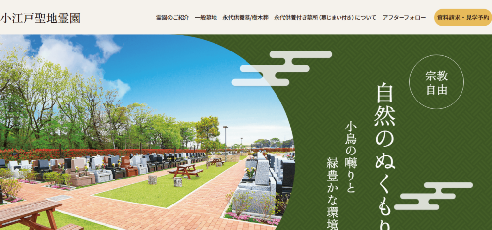 小江戸聖地霊園の公式サイト