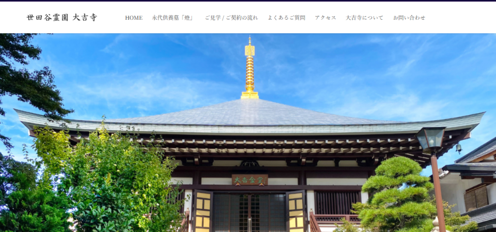 世田谷霊園 大吉寺（永代供養墓）の公式サイト