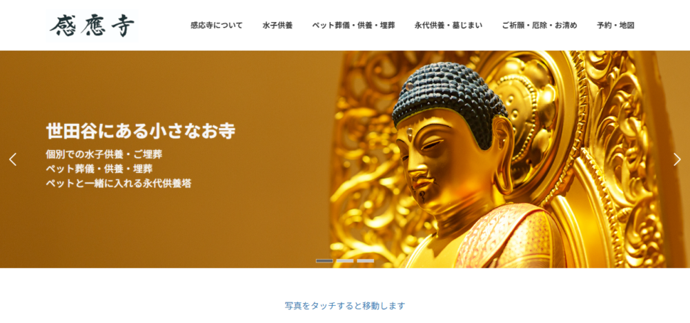 感応寺の公式サイト