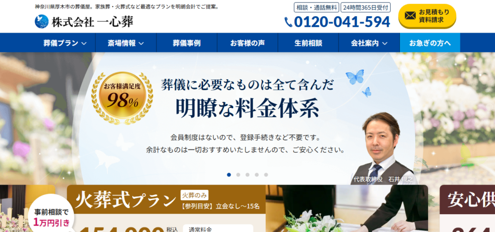 一心葬の公式サイト