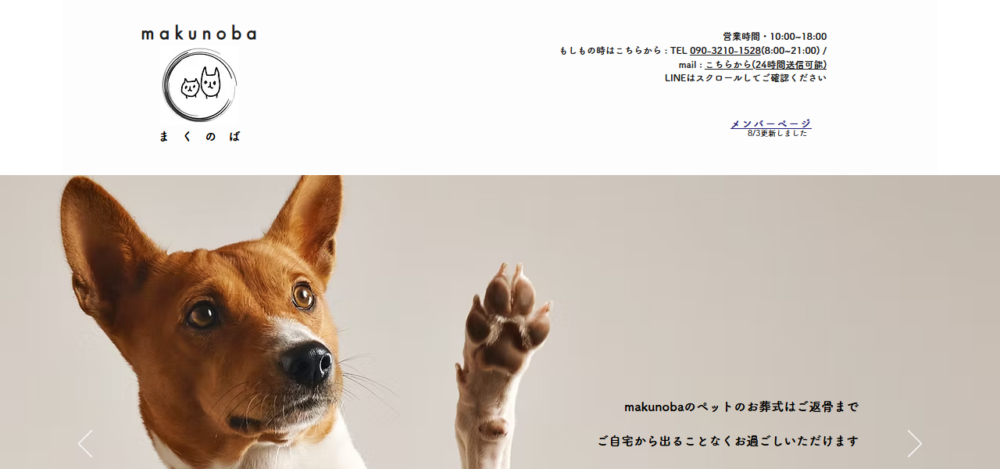 ペットセレモニーmakunoba(まくのば)の公式サイト