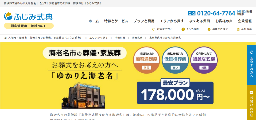 ゆかりえ海老名の公式サイト