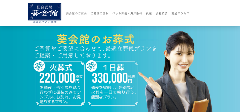 総合式場 葵会館の公式サイト
