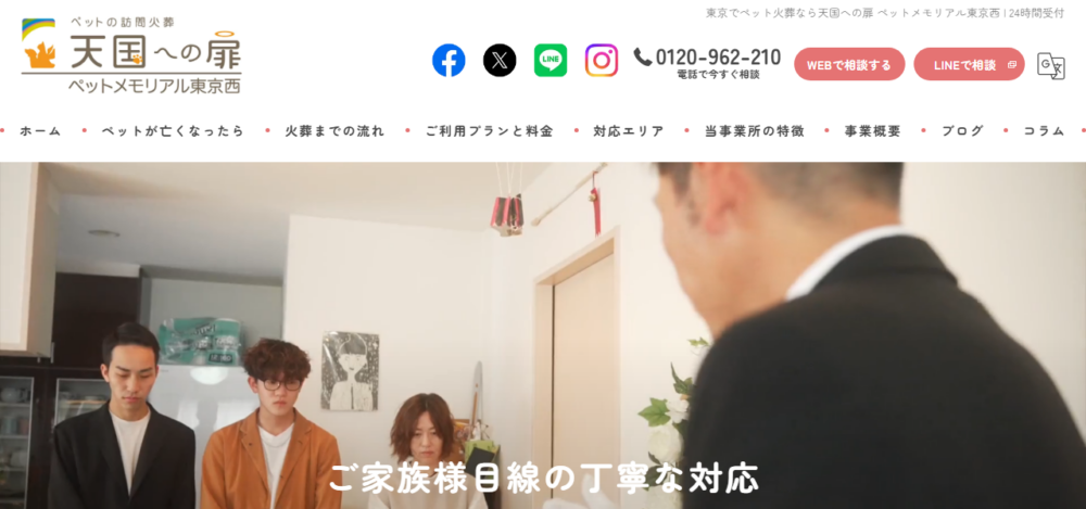 天国への扉 ペットメモリアル東京西の公式サイト