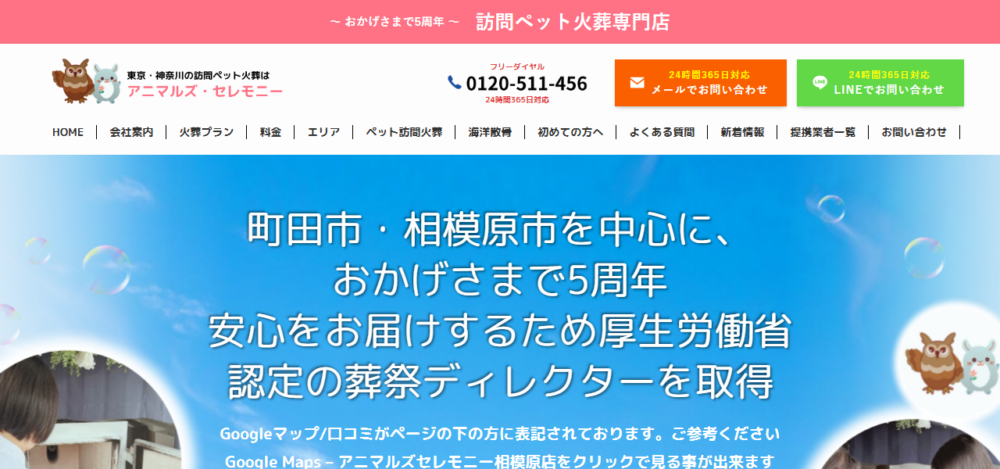 アニマルズ・セレモニー 町田店の公式サイト
