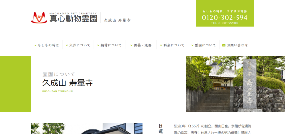 寿量寺の公式サイト