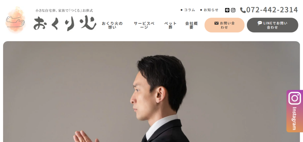 家族葬のおくり火の公式サイト