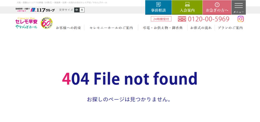 岸和田セレモ平安の公式サイト