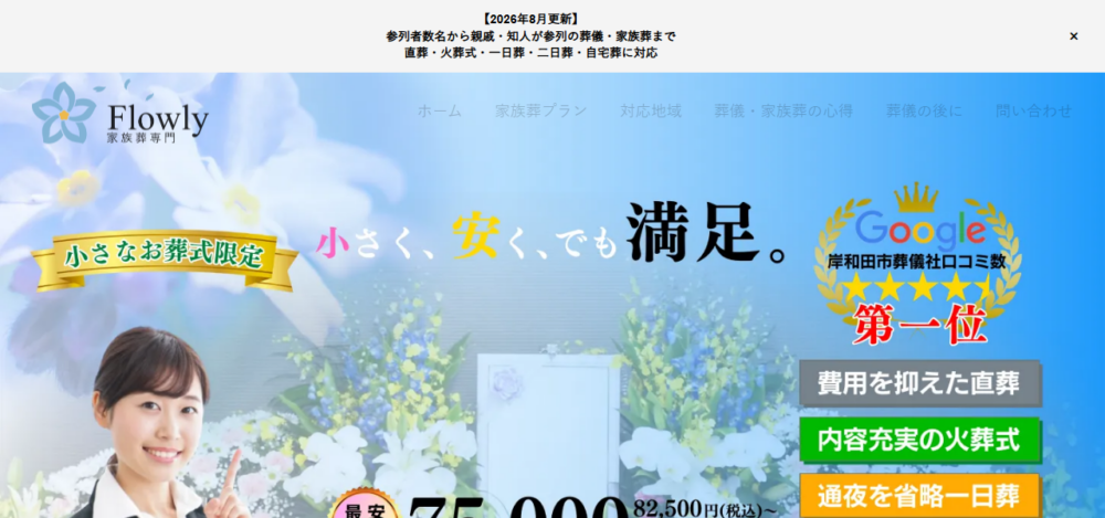 家族葬専門フローリーの公式サイト