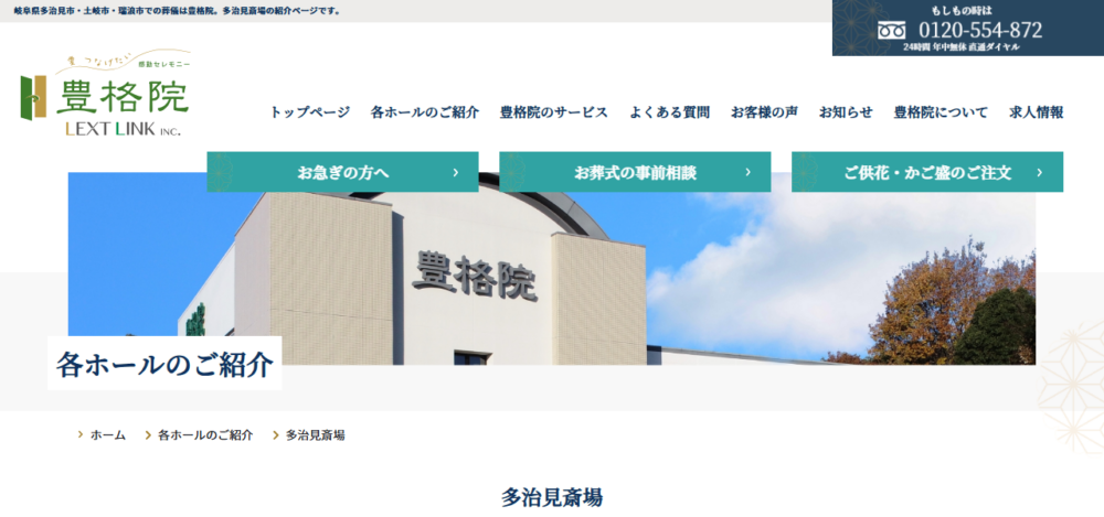 豊格院の公式サイト