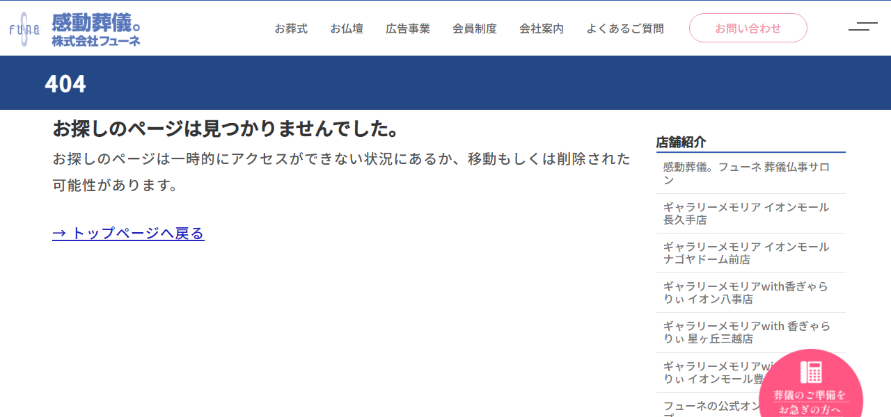 感動葬儀。フューネ 葬儀仏事サロンの公式サイト