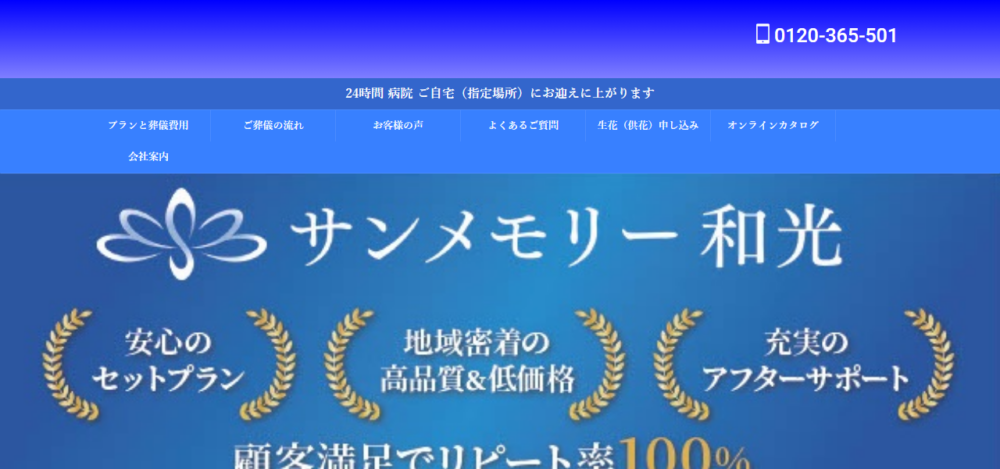 サンメモリー和光の公式サイト