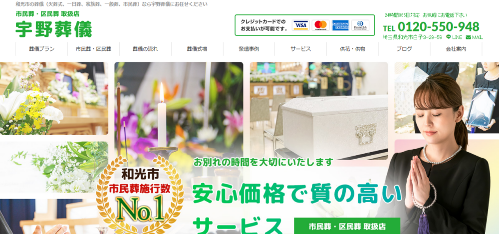 宇野葬儀 株式会社の公式サイト