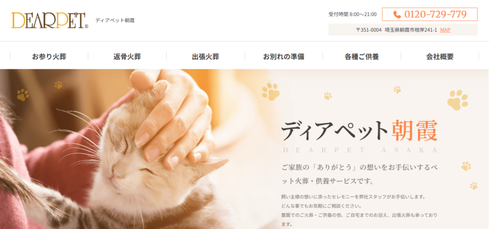 ディアペット朝霞の公式サイト